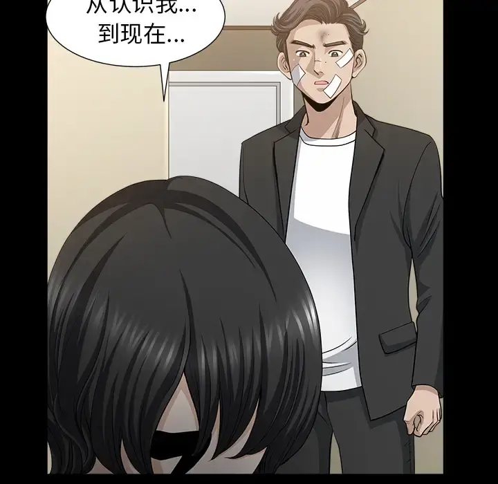 邻居 - 第48话 - page 69