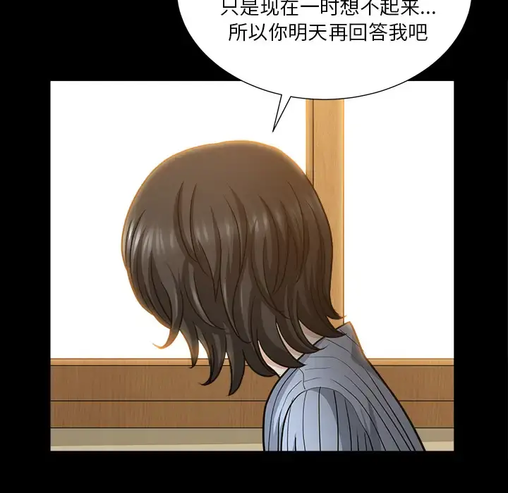 邻居 - 第48话 - page 73