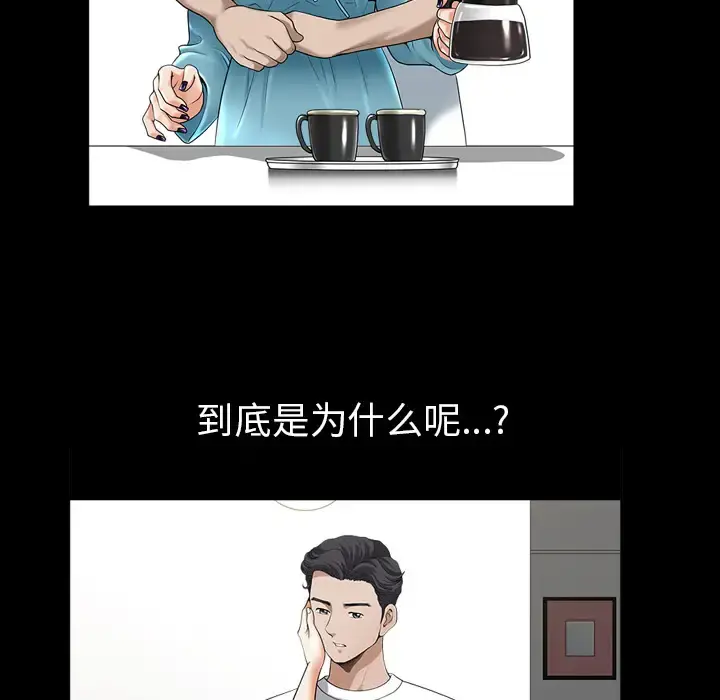 邻居 - 第48话 - page 100