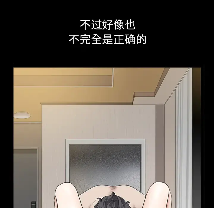 邻居 - 第48话 - page 105