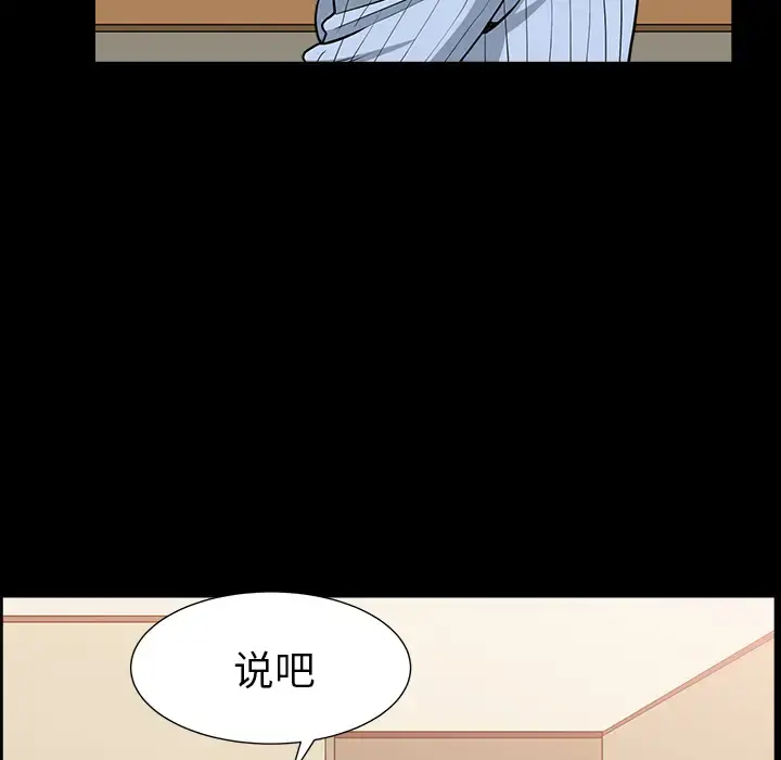 邻居 - 第48话 - page 133