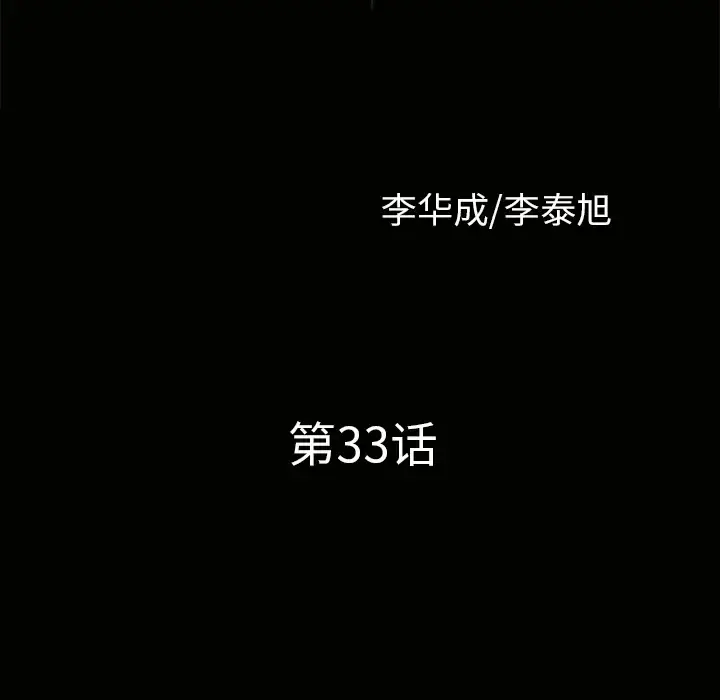 邻居 - 第33话 - page 10