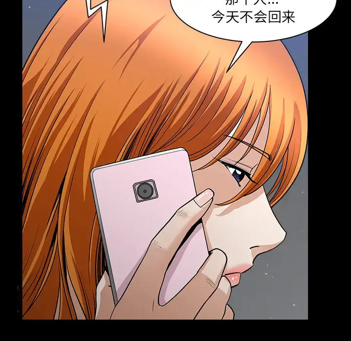 邻居 - 第33话 - page 39