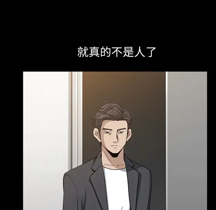 邻居 - 第33话 - page 53