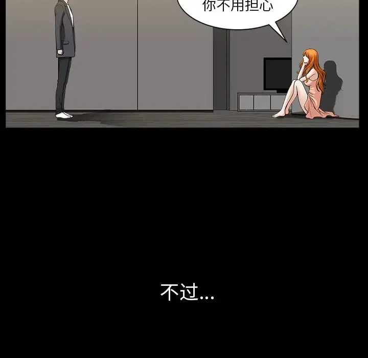 邻居 - 第33话 - page 69