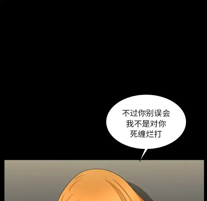 邻居 - 第33话 - page 75