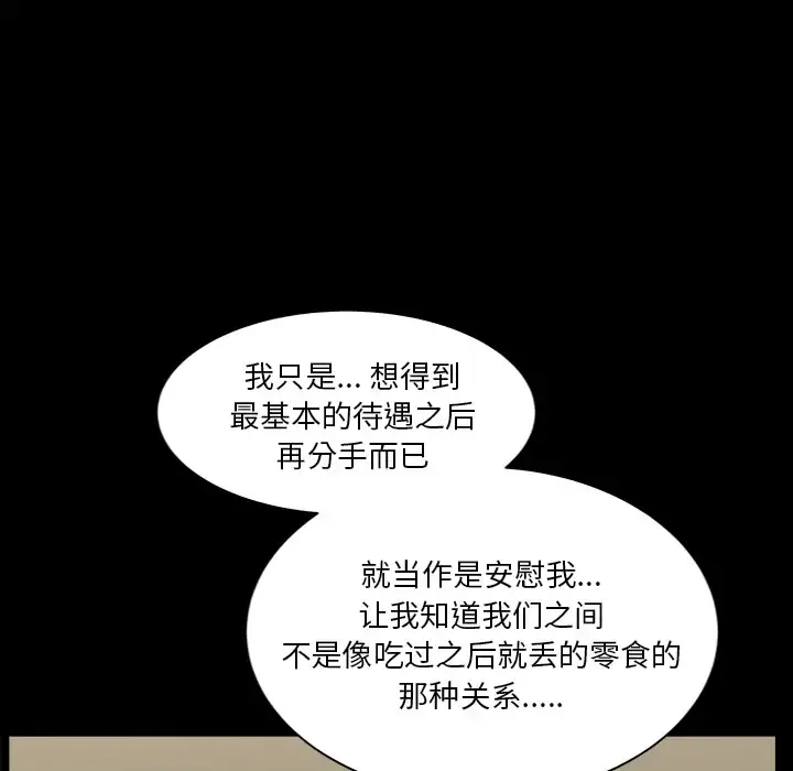 邻居 - 第33话 - page 77