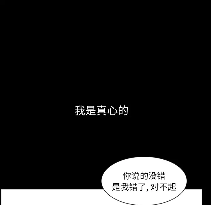 邻居 - 第33话 - page 86
