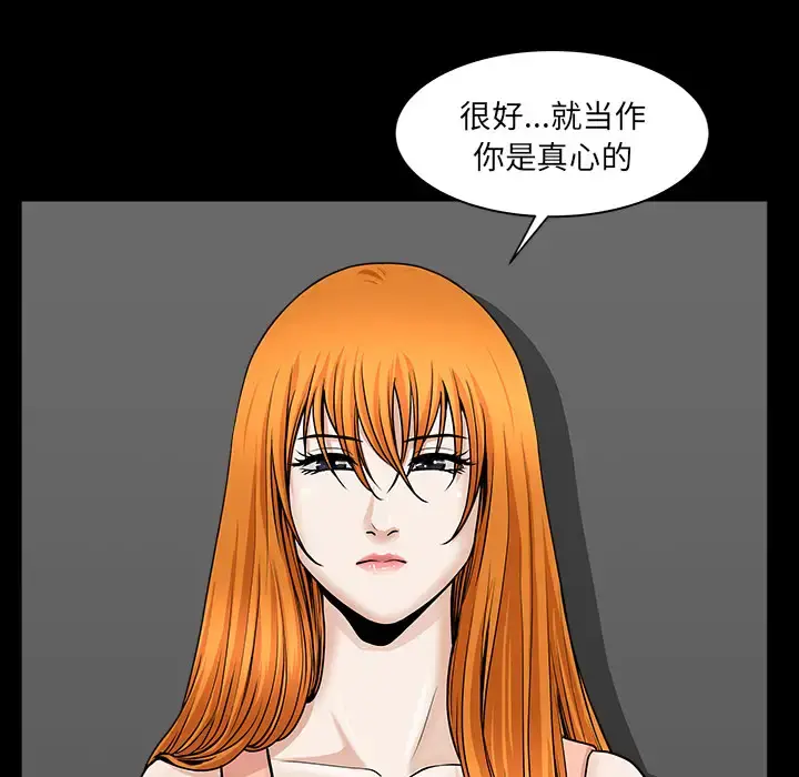 邻居 - 第33话 - page 89