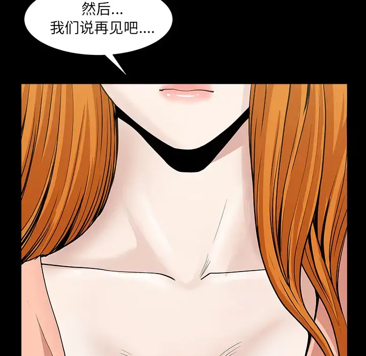 邻居 - 第33话 - page 91
