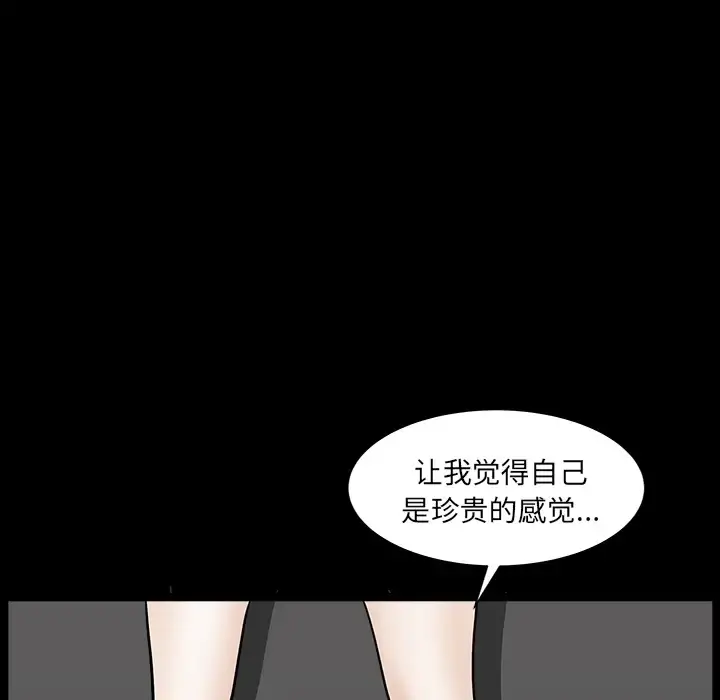 邻居 - 第33话 - page 99