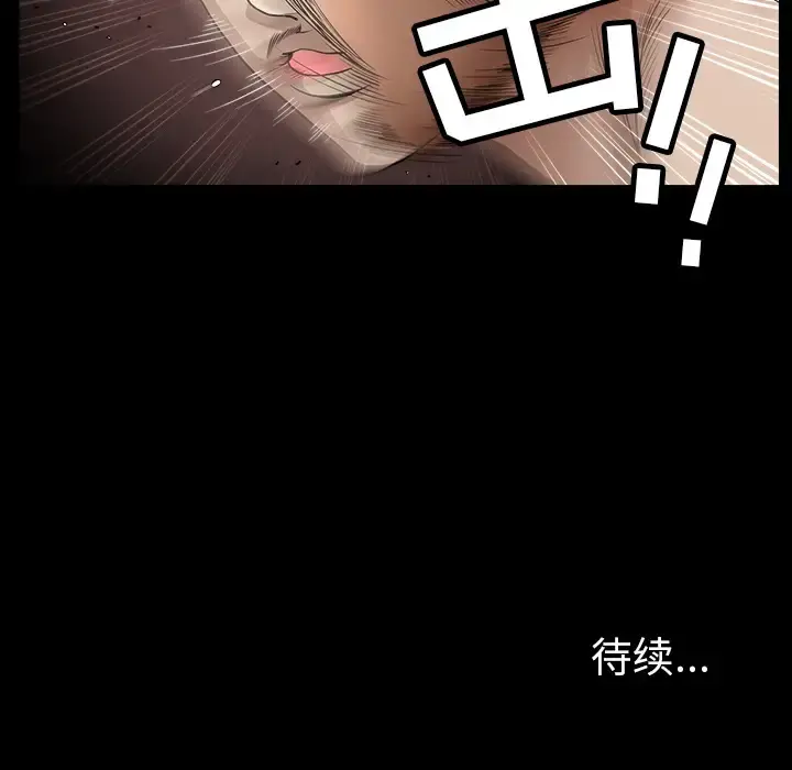 邻居 - 第33话 - page 142