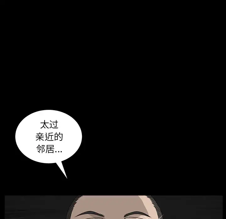 邻居 - 第26话 - page 5