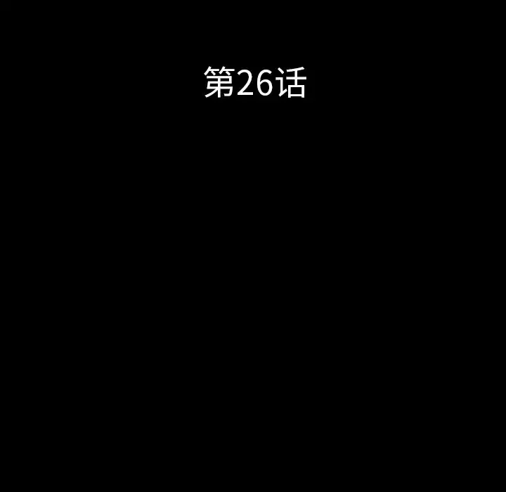 邻居 - 第26话 - page 9
