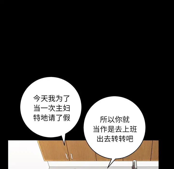 邻居 - 第26话 - page 81