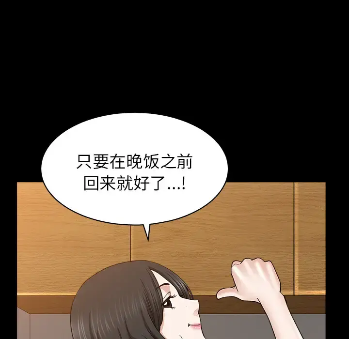 邻居 - 第26话 - page 85