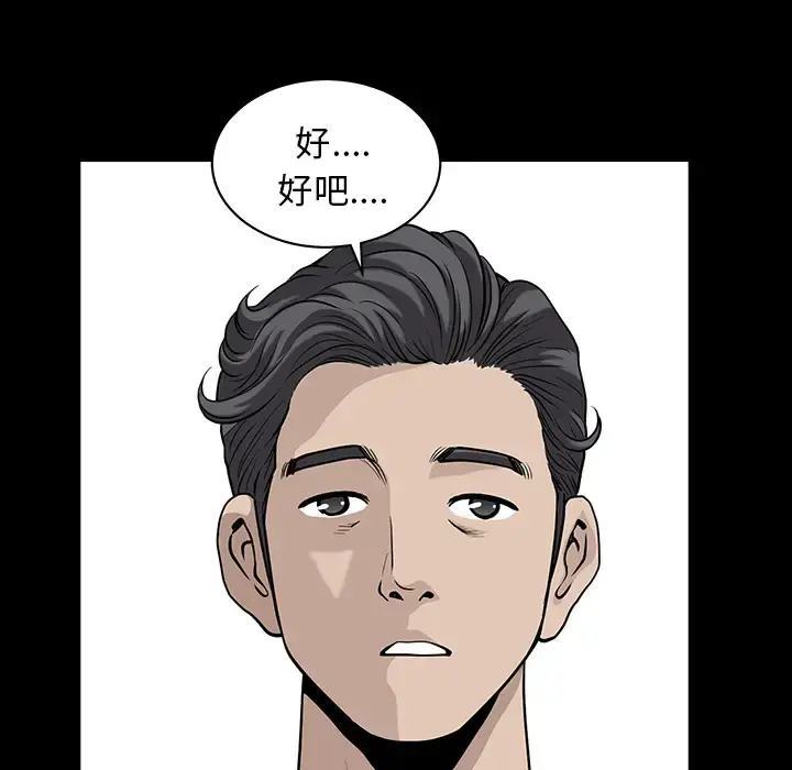 邻居 - 第26话 - page 87