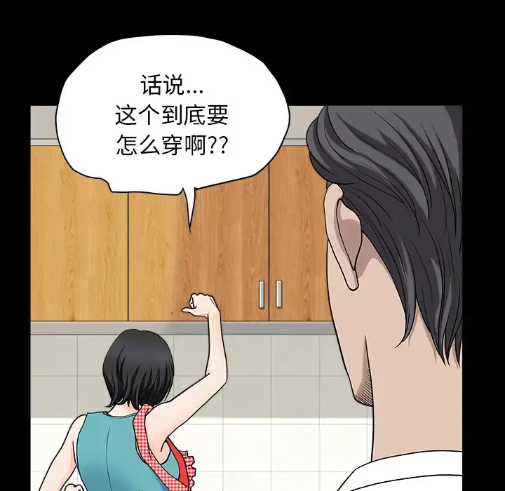 邻居 - 第26话 - page 89