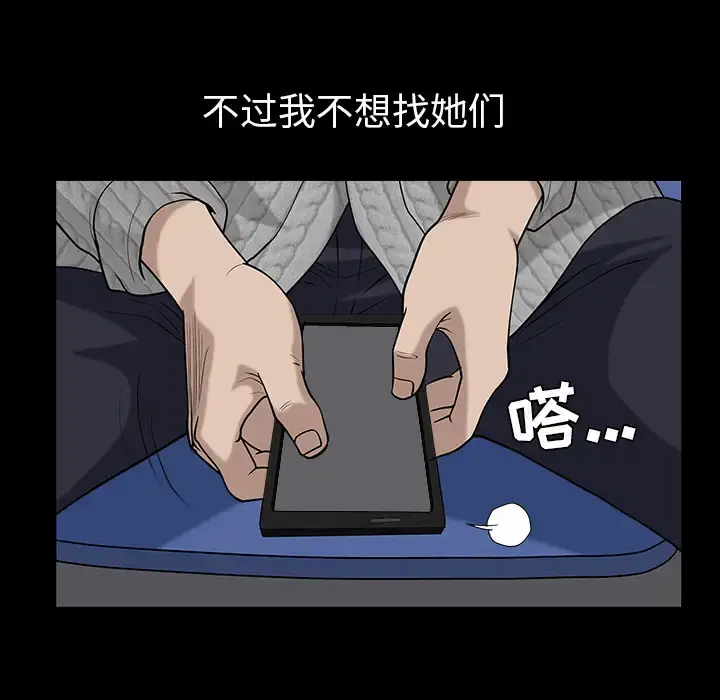 邻居 - 第26话 - page 101