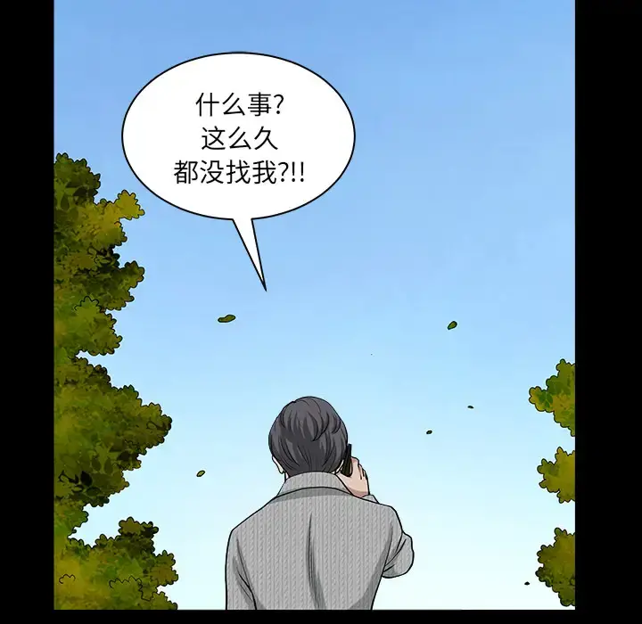 邻居 - 第26话 - page 110