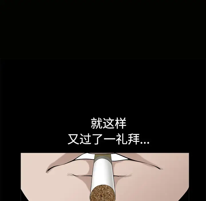 邻居 - 第9话 - page 11