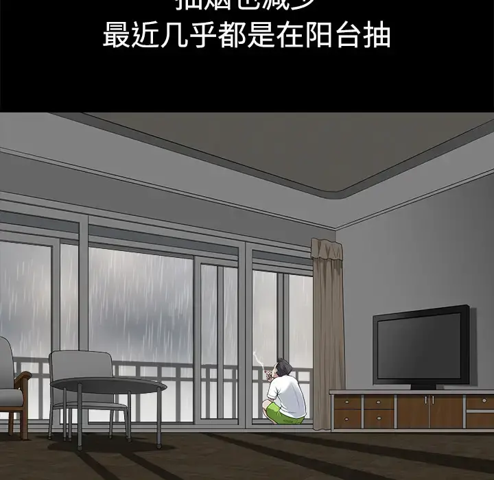 邻居 - 第9话 - page 16