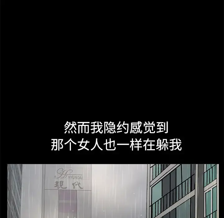 邻居 - 第9话 - page 20
