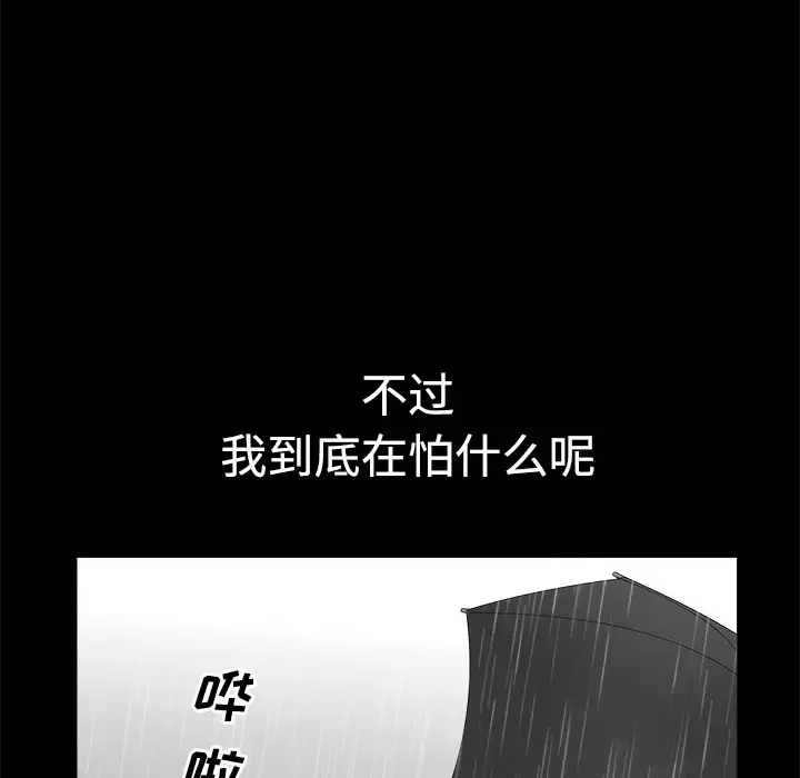 邻居 - 第9话 - page 24
