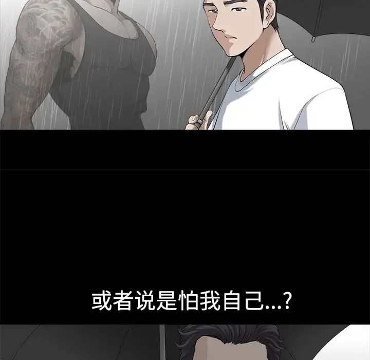 邻居 - 第9话 - page 28