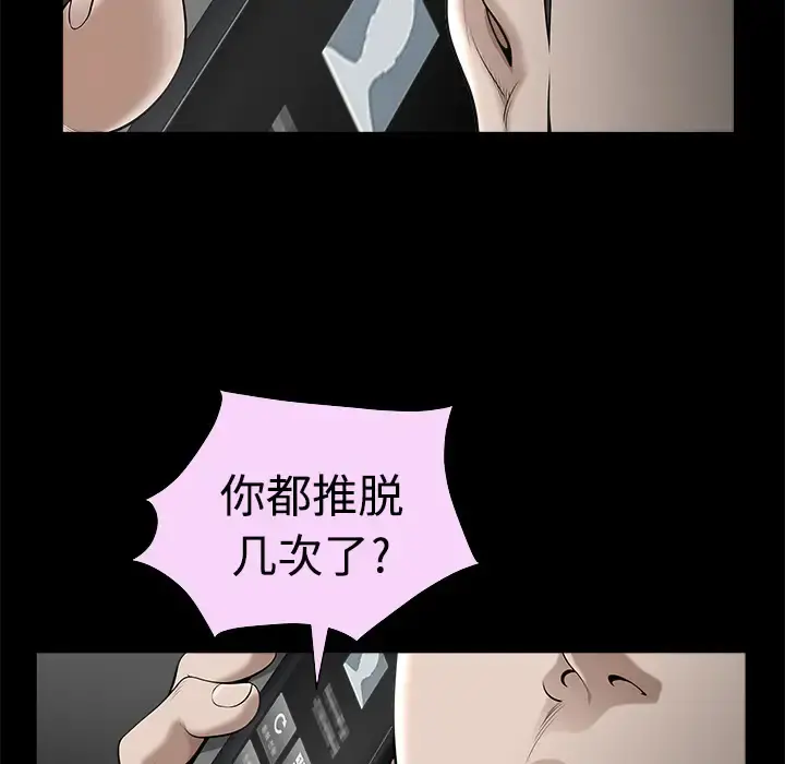 邻居 - 第9话 - page 33