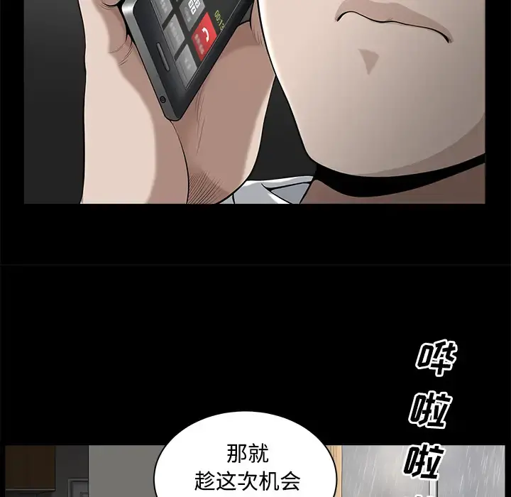 邻居 - 第9话 - page 34