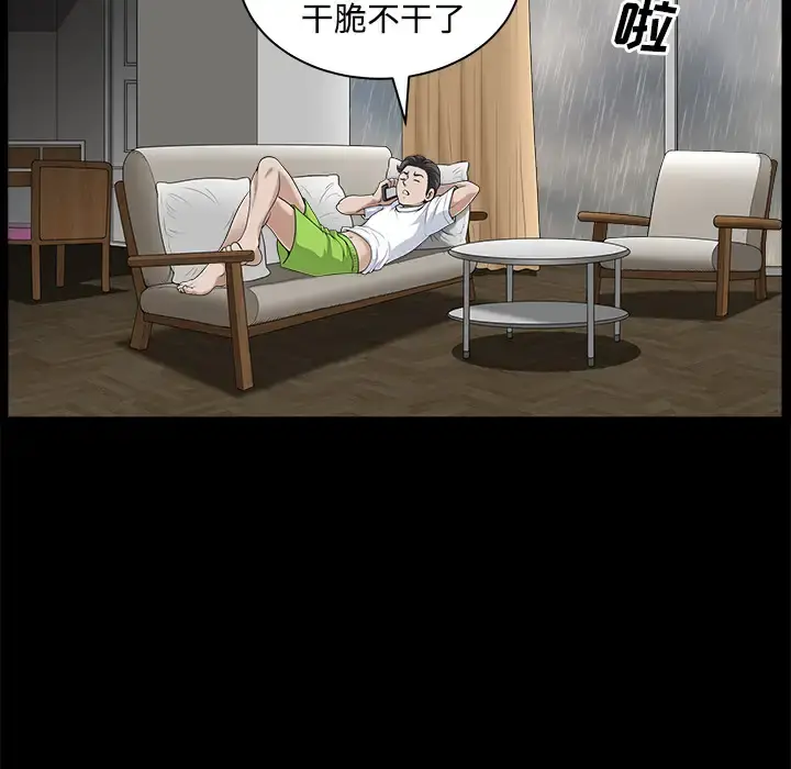 邻居 - 第9话 - page 35