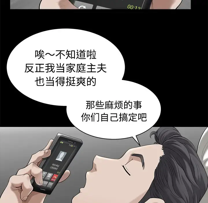 邻居 - 第9话 - page 39