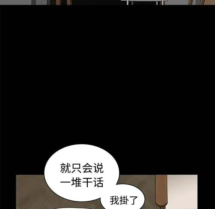 邻居 - 第9话 - page 42
