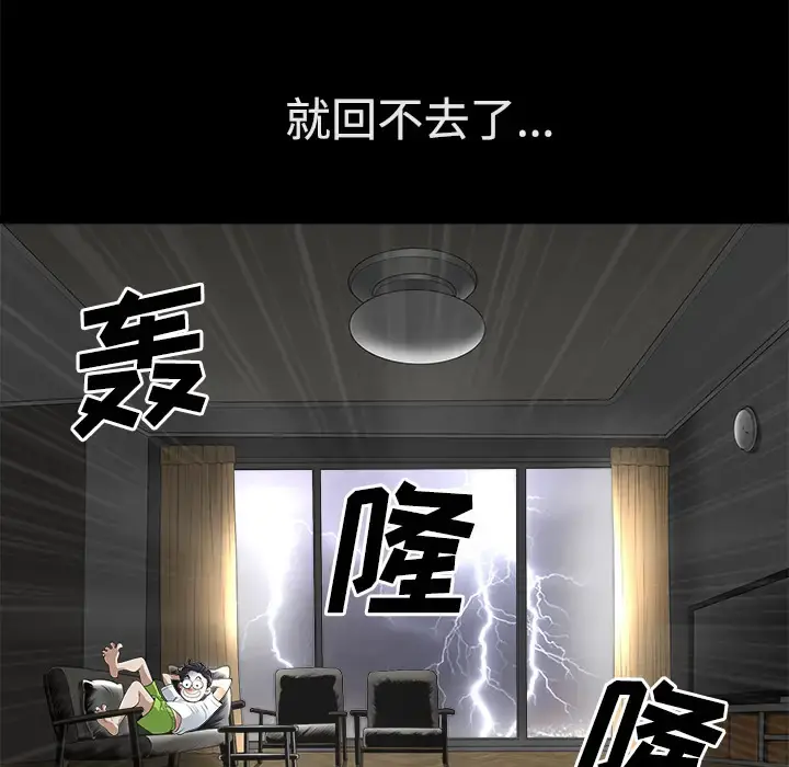 邻居 - 第9话 - page 51