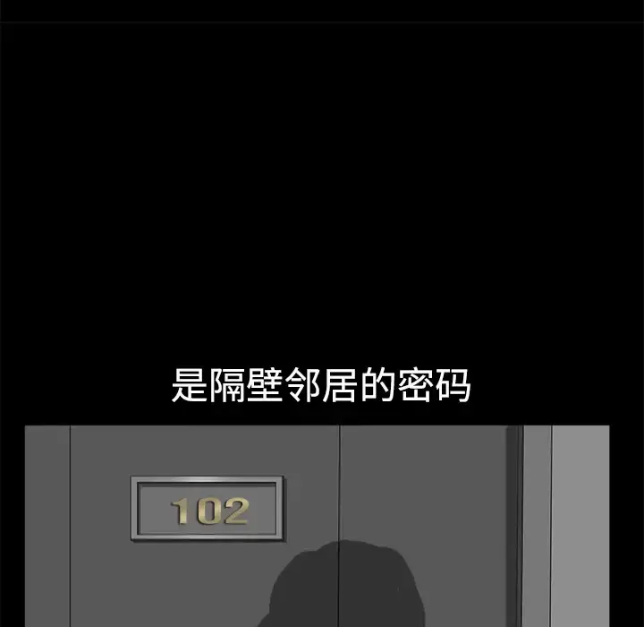邻居 - 第9话 - page 64
