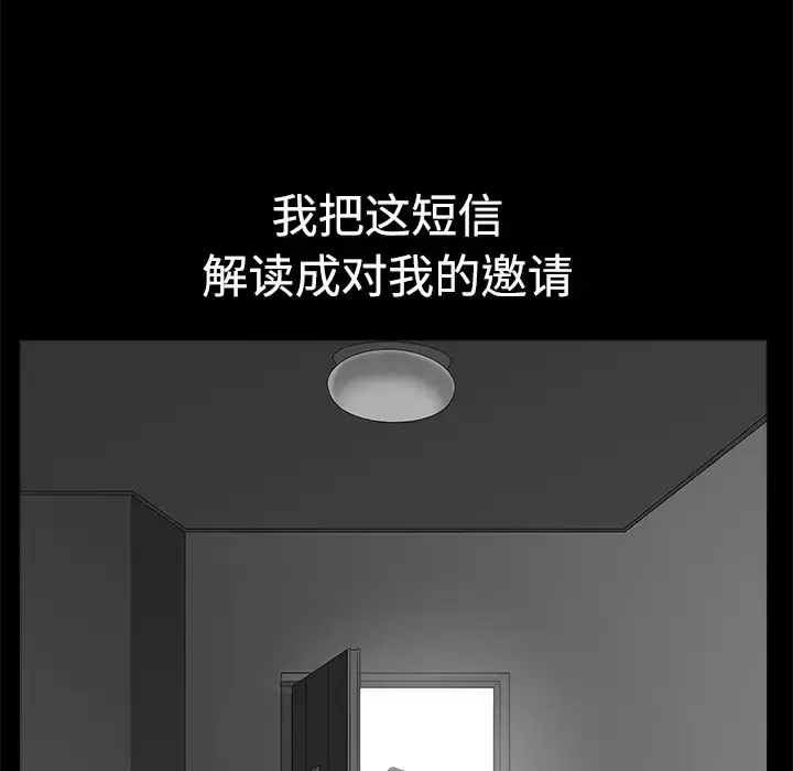 邻居 - 第9话 - page 68