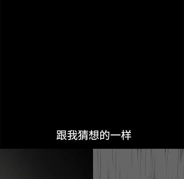邻居 - 第9话 - page 77