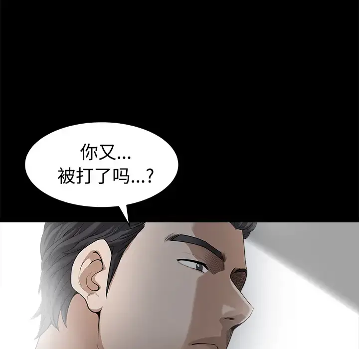 邻居 - 第9话 - page 81