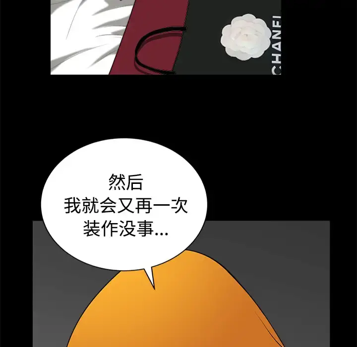 邻居 - 第9话 - page 87