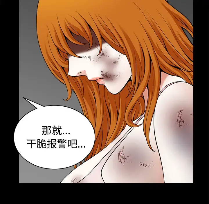邻居 - 第9话 - page 88