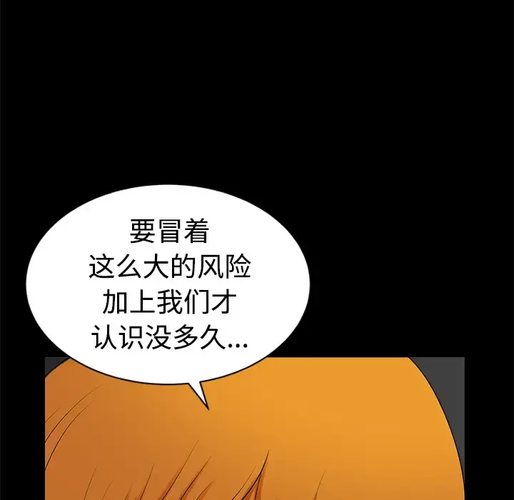 邻居 - 第9话 - page 96