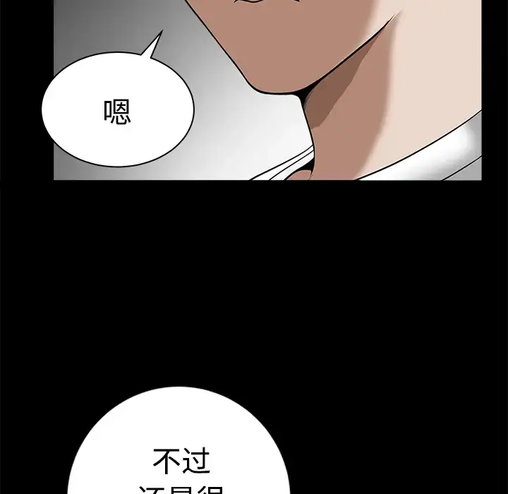邻居 - 第9话 - page 99