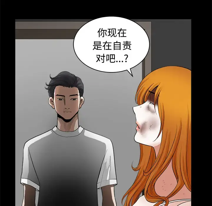 邻居 - 第9话 - page 119