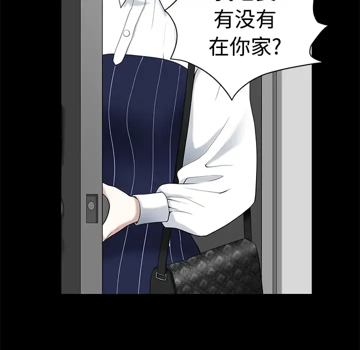 邻居 - 第8话 - page 30