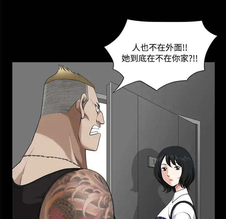 邻居 - 第8话 - page 38