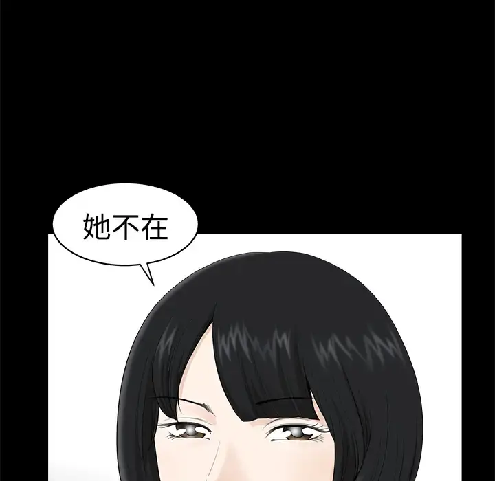邻居 - 第8话 - page 41