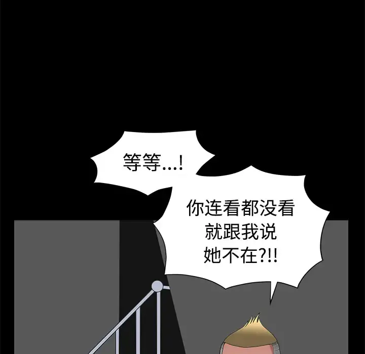 邻居 - 第8话 - page 43
