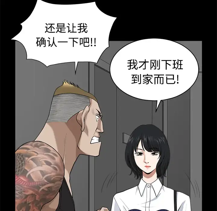邻居 - 第8话 - page 46