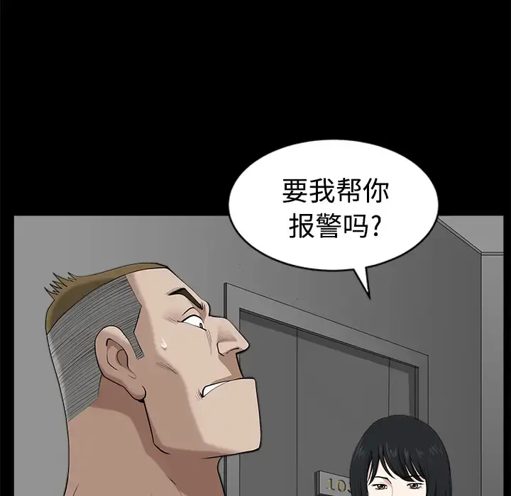 邻居 - 第8话 - page 54
